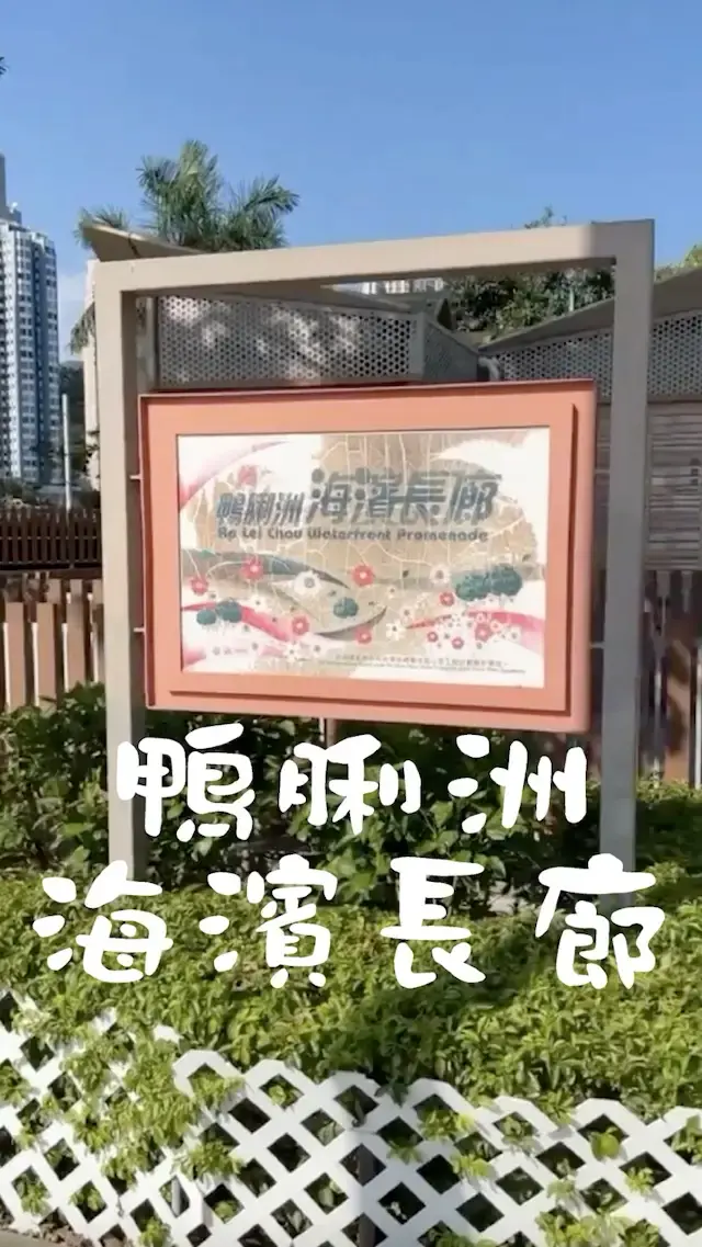 鴨脷洲海濱公園