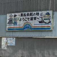 【浦賀】浦賀駅と周辺の様子