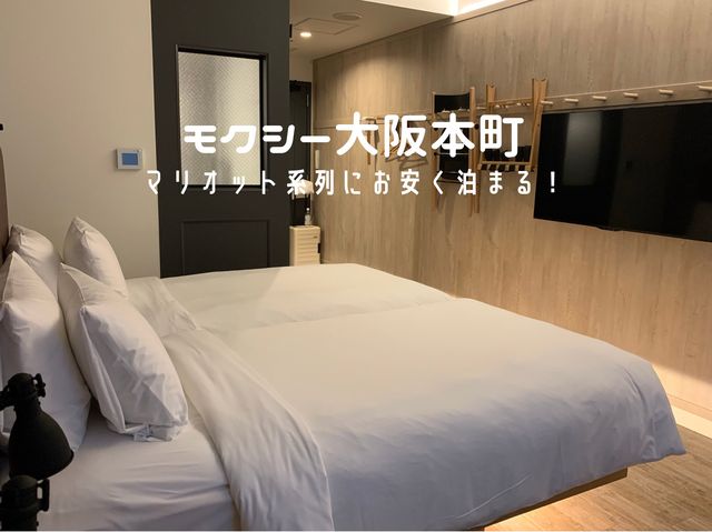 【大阪】アートなどが楽しめるマリオット系列ホテル！