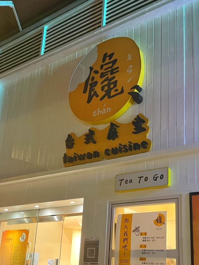 灣仔小清新台式料理🍚