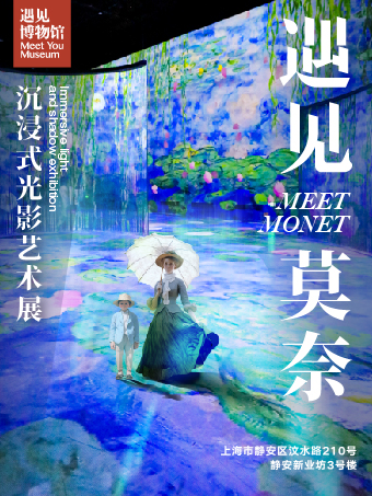 【南京】遇見莫奈 沉浸光影藝術展｜展覽休閒 | 南京國創園