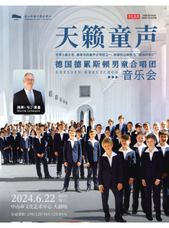 天籟童聲——德國德累斯頓男童合唱團音樂會｜音樂會 | 中山市文化藝術中心大劇場