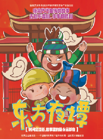 八喜·打開藝術之門2024第二屆暑期藝術節——兒童劇《東方夜潭》｜兒童親子 | 臨空港保利大劇院