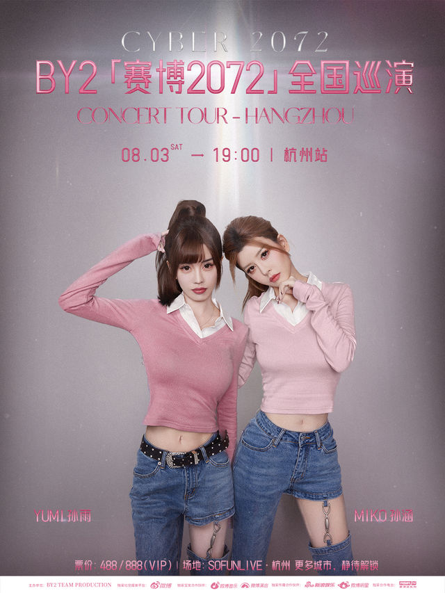 BY2《賽博2072》全國巡演杭州站｜演唱會 | SoFun Live 杭州