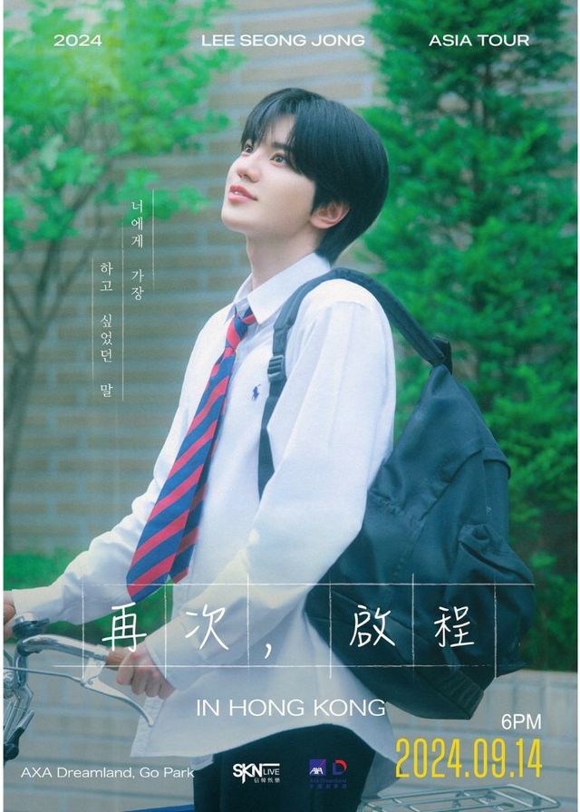 李成種演唱會2024香港站 | 安盛創夢館