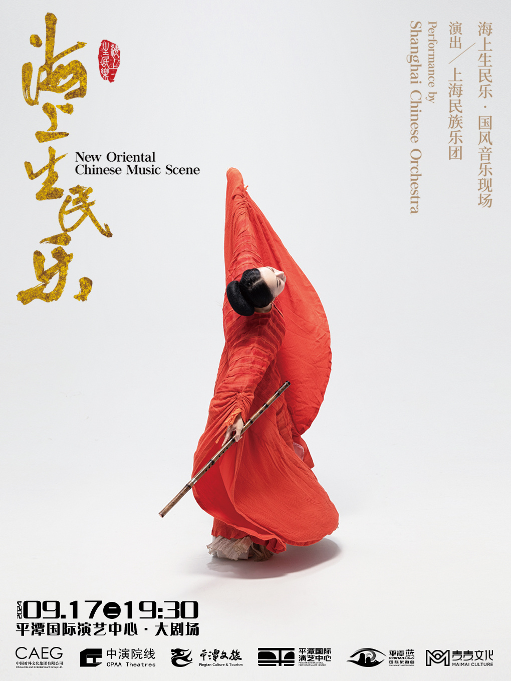 上海民族樂團多媒體國風音樂會《海上生民樂》｜音樂會 | 平潭國際演藝中心