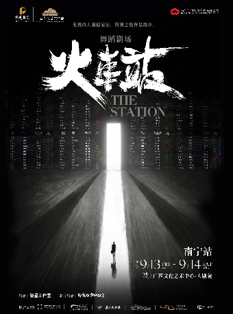 【舞劇】黎星工作室 X HelloDance 舞蹈劇場《火車站》｜話劇歌劇 | 廣西文化藝術中心(保利)大劇院