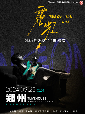 韓昕哲2024「霓虹」巡演 鄭州站｜演唱會 | 7LIVEHOUSE