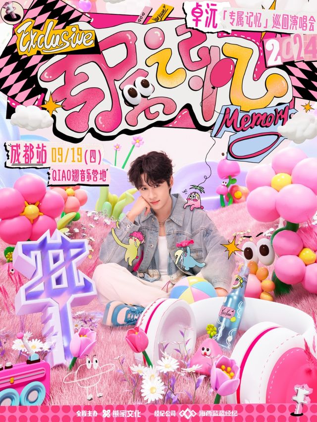 【加場】卓沅2024「專屬記憶」巡迴演唱會-成都站｜演唱會 | QIAO翹音樂營地