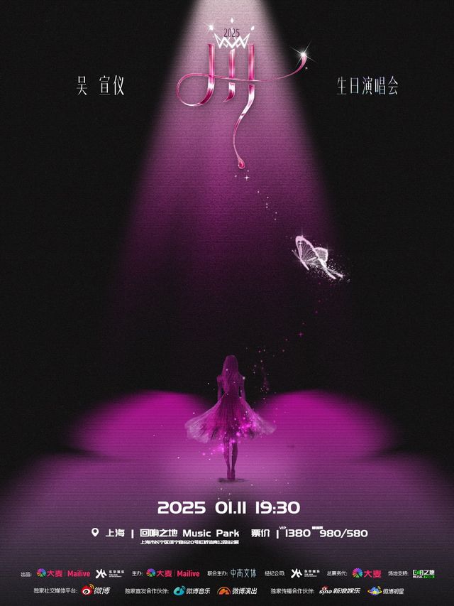 2025吳宣儀「卅」生日演唱會｜演唱會 | 迴響之地 Music Park