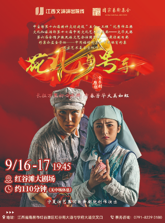 原創音樂劇《花兒與號手》｜話劇歌劇 | 紅谷灘大劇場