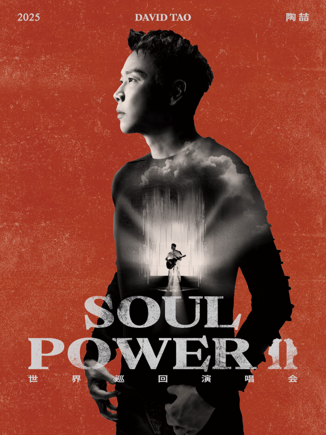 2025 陶喆 Soul Power II 世界巡迴演唱會-深圳站｜演唱會 | 深圳灣體育中心"春繭"體育場