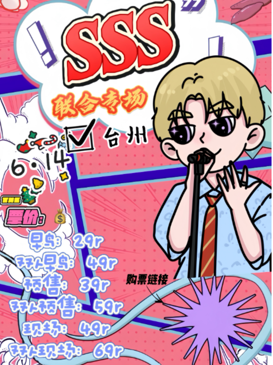 「SSS」説唱聯合專場2025｜演唱會 | 黃色潛水艇