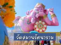 วัดสมานรัตนาราม ฉะเชิงเทรา