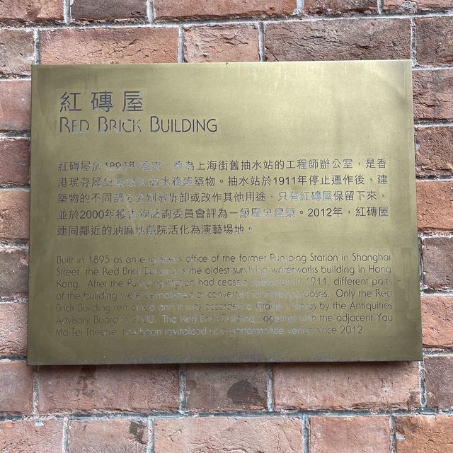 區區有文化古蹟 - 油麻地 紅磚屋🏠