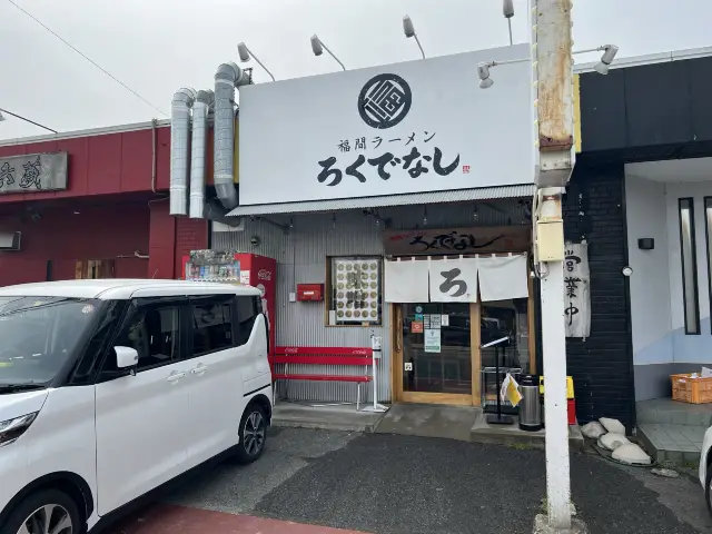 【福岡】福間ラーメンとお花屋さん