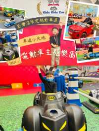 男孩福音🎵荃灣室內電動車場🏁動靜皆宜～