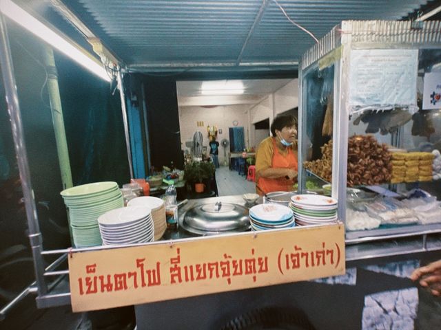 ร้านเย็นตาโฟหัวกุ้งทอด ความอร่อยกว่า50ปีในภูเก็ต 