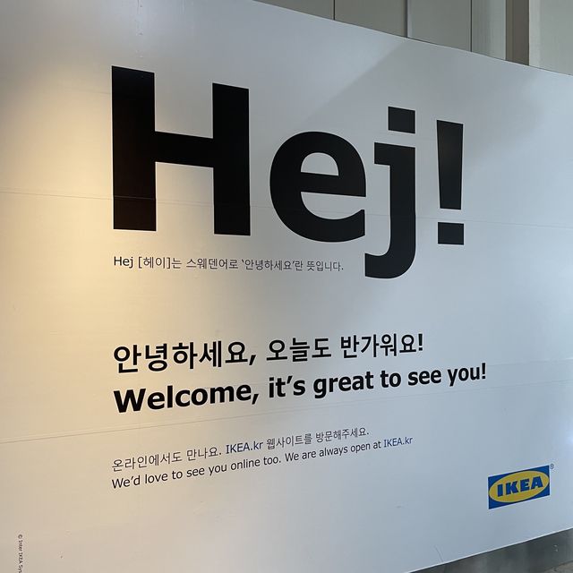 광명찾아 이케아로 떠나보자!