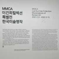 예약하기 힘들다는 그 전시회! MMCA 이건희 컬렉션 특별전