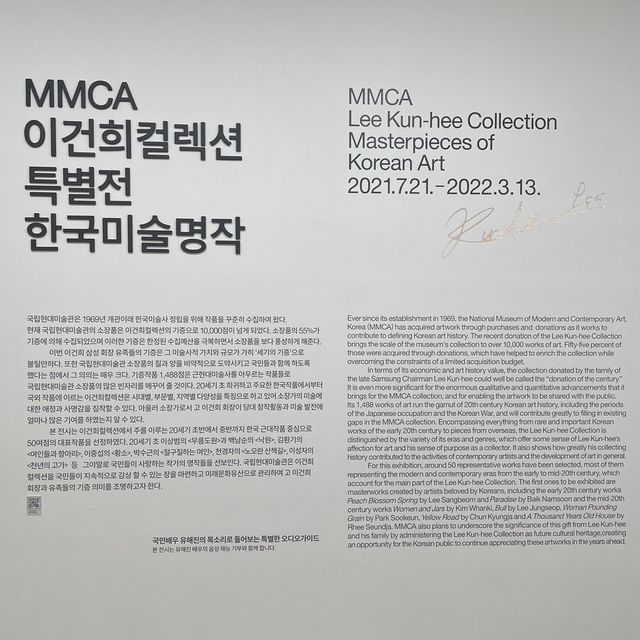 예약하기 힘들다는 그 전시회! MMCA 이건희 컬렉션 특별전