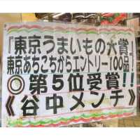 【肉のサトー/谷中銀座商店街】東京都/台東区