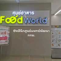 food.world.ศูนย์อาหารราคาไม่แพง