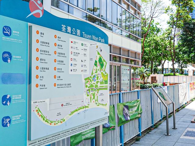 漫步人生 荃灣公園