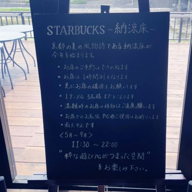 【一度は行きたいおしゃれスタバ】三条大橋店