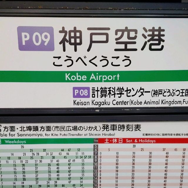 神戸空港　お土産店「関西旅日記」