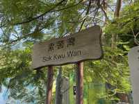 遠離煩囂之南丫島一天遊🚶🏻‍♂️
