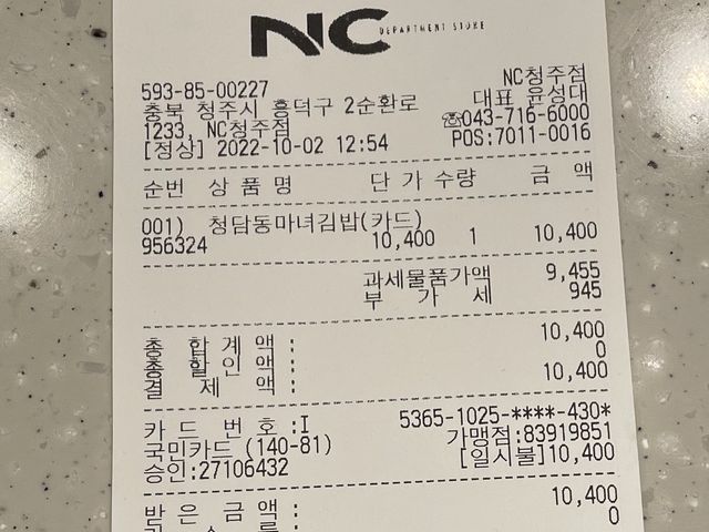 청주NC백화점 지하1층에는 무엇이 있을까요? "마녀김밥"