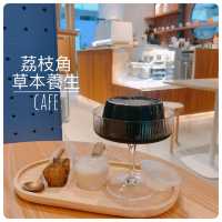 涼茶x咖啡☕️荔枝角草本養生概念cafe🌿