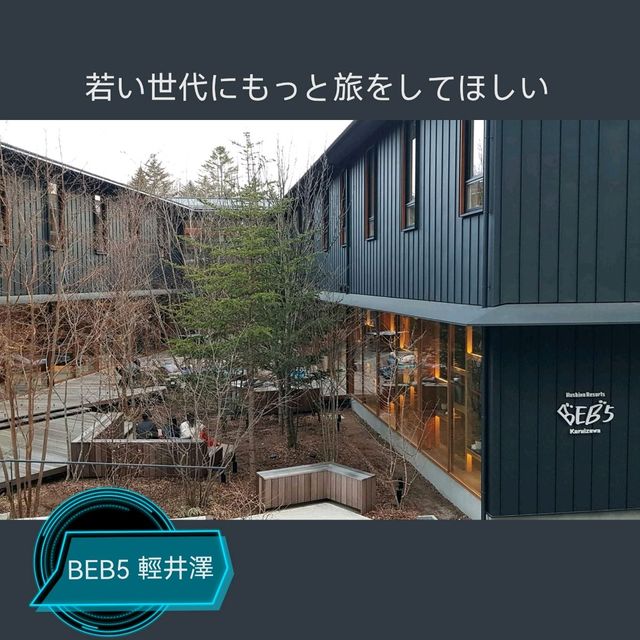 星野集團新品牌系酒店「BEB（ベブ）」