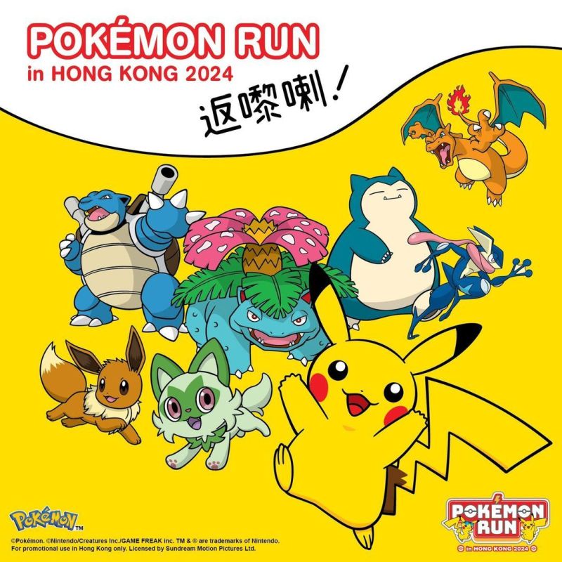 Pokémon Run in Hong Kong 2024 | 香港科學園