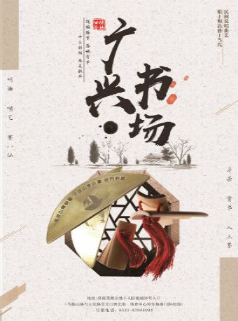 《廣興書場》曲藝演出|曲苑雜壇 | 濟南廣興書場