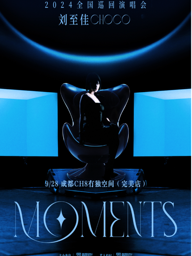 劉至佳2024全國巡迴演唱會（成都站）｜演唱會 | 成都CH8冇獨空間·完美店