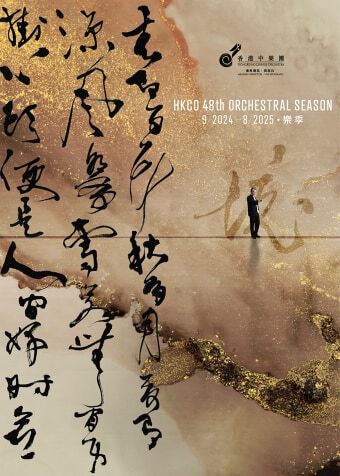 時之輪-失衡的四季 | 音樂會 | 香港文化中心音樂廳