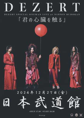 DEZERT「DEZERT SPECIAL ONEMAN LIVE at NIPPON BUDOKAN「君の
