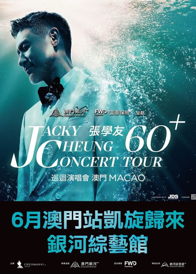 張學友演唱會2025澳門站 | 銀河綜藝館