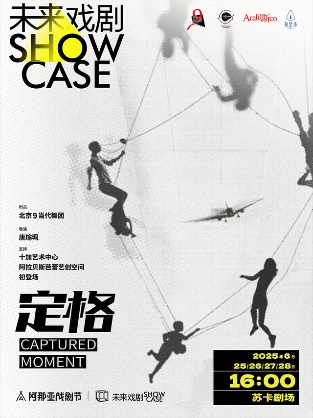 《定格》未來戲劇SHOWCASE競演劇目｜話劇歌劇 | 蘇卡劇場