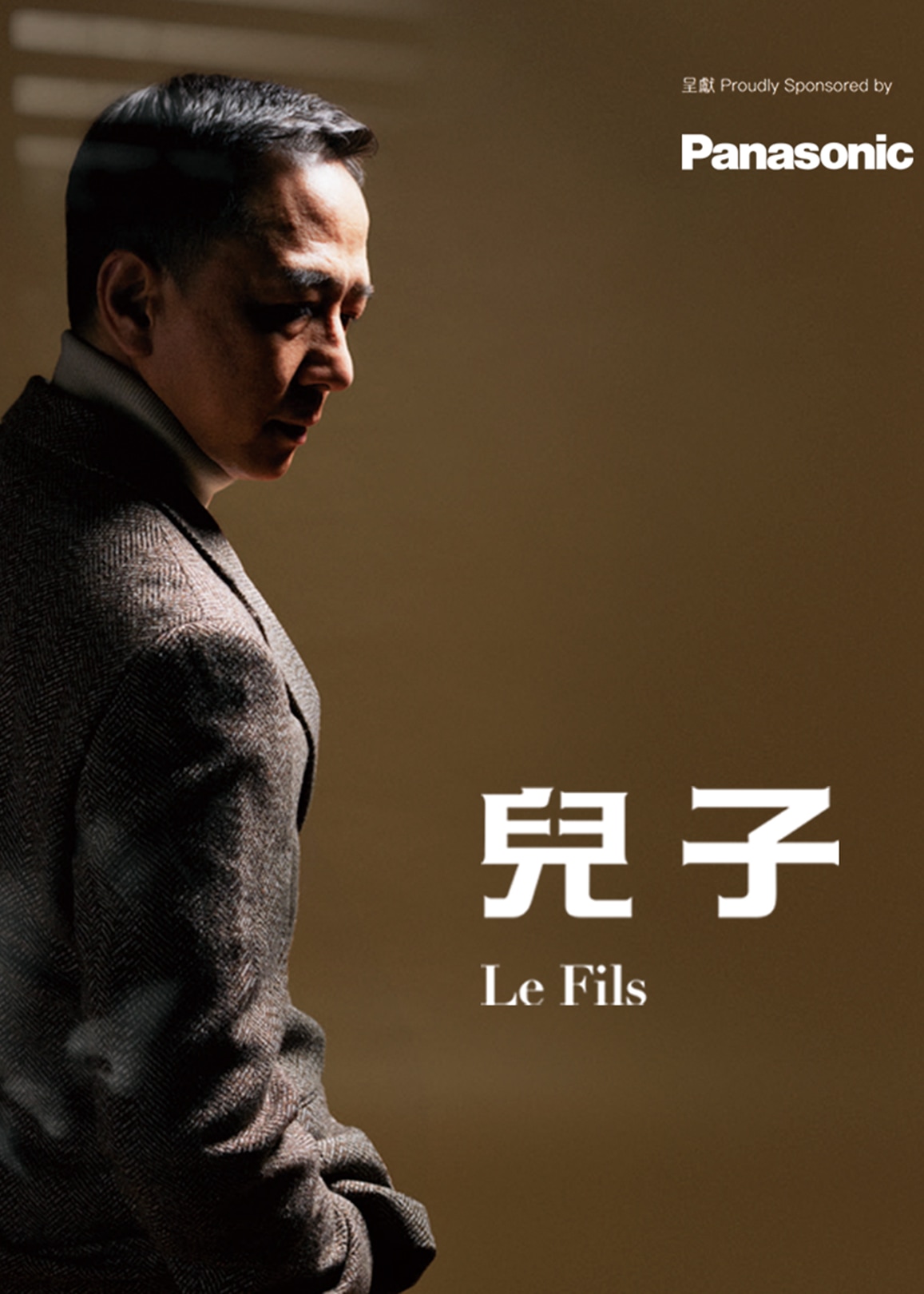 Panasonic呈獻《兒子》 | 香港大會堂劇院