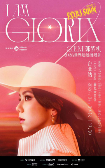 2026 G.E.M. 鄧紫棋台北演唱會《I AM GLORIA 》世界巡迴演唱會2.0 | 台北大巨蛋