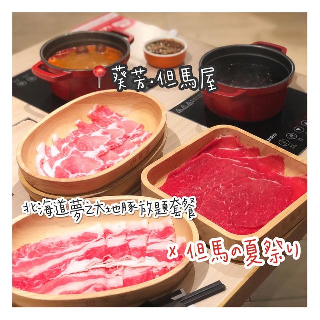 但馬屋Be Happy夏日祭典