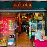 Lhong Tou Cafe (หลงโถว คาเฟ่) เยาวราช 