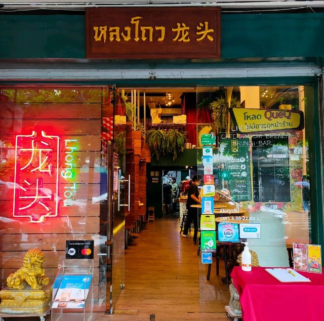 Lhong Tou Cafe (หลงโถว คาเฟ่) เยาวราช 