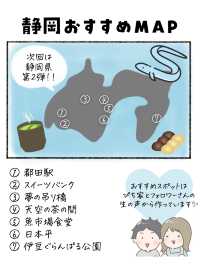 静岡県で外せないスポット①