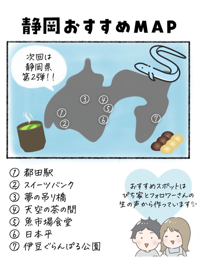 静岡県で外せないスポット①
