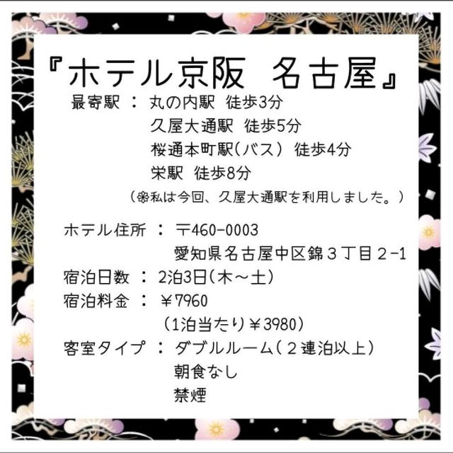 ひとり旅にオススメ！名古屋ホテル