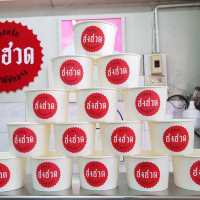 ไอติมฮงฮวด ไปรษณีย์กลางบางรัก